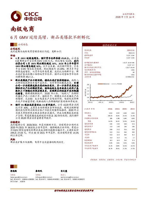 6月GMV延续高增，新品类爆款不断孵化