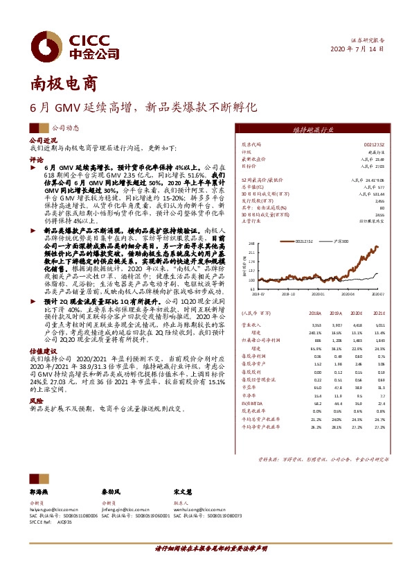 6月GMV延续高增，新品类爆款不断孵化