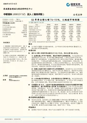 Q2单季业绩大增76-101%，大幅超市场预期