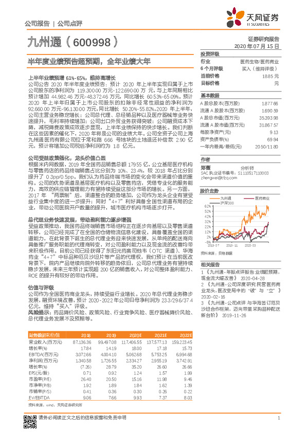 半年度业绩预告超预期，全年业绩大年