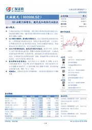 Q2业绩大幅增长，激光龙头迎来行业拐点