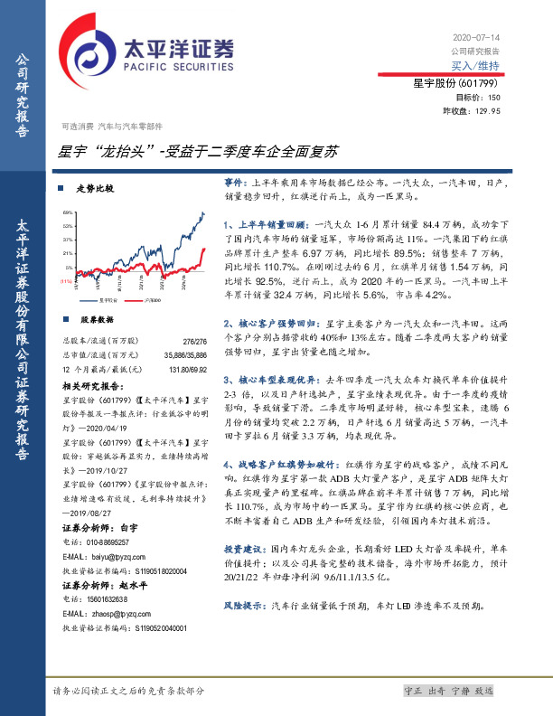 星宇“龙抬头”-受益于二季度车企全面复苏