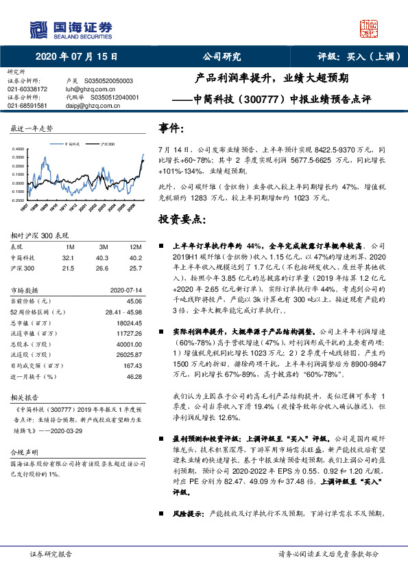 中报业绩预告点评：产品利润率提升，业绩大超预期