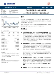 中报业绩预告点评：产品利润率提升，业绩大超预期