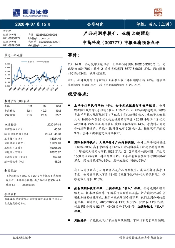 中报业绩预告点评：产品利润率提升，业绩大超预期
