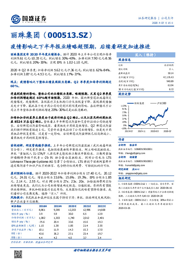 疫情影响之下半年报业绩略超预期，后续看研发加速推进