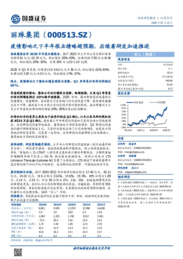 疫情影响之下半年报业绩略超预期，后续看研发加速推进