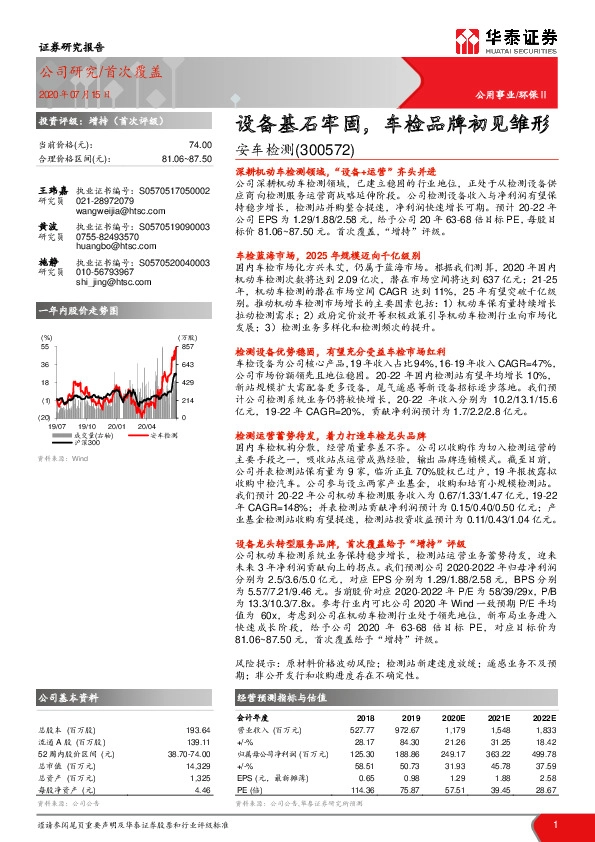 设备基石牢固，车检品牌初见雏形