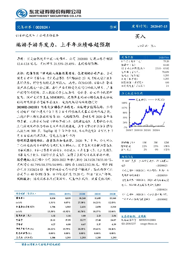 端游手游齐发力，上半年业绩略超预期