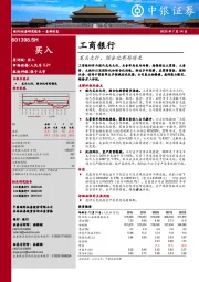 龙头大行，综合化布局领先