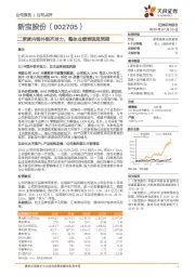 二季度内销外销齐发力，整体业绩表现超预期