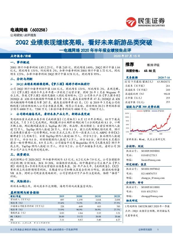 2020年半年报业绩预告点评：20Q2业绩表现继续亮眼，看好未来新游品类突破