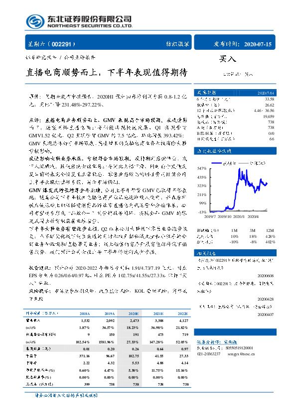 直播电商顺势而上，下半年表现值得期待
