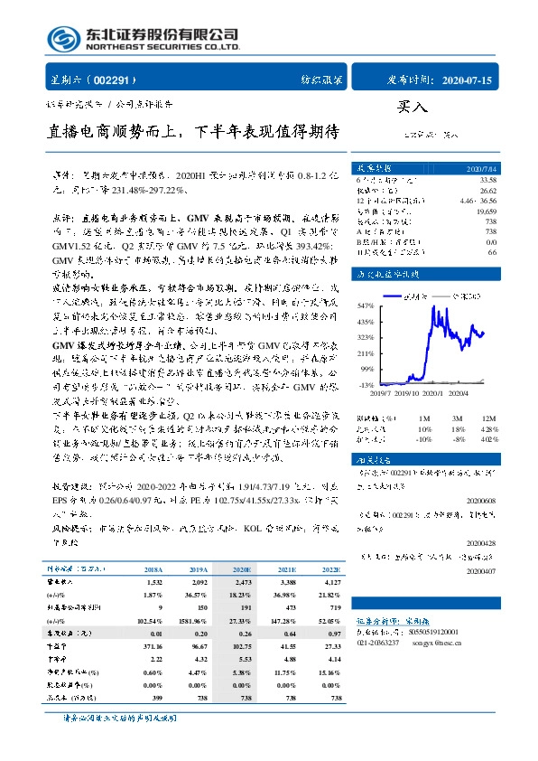 直播电商顺势而上，下半年表现值得期待
