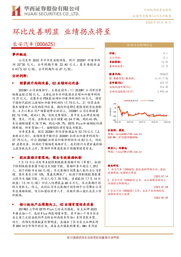 环比改善明显 业绩拐点将至