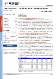 公司信息更新报告：中报预告超市场预期，新游戏驱动后续高增长