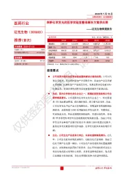 迈克生物深度报告：深耕化学发光的医学实验室整体解决方案供应商