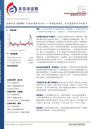 晶澳科技中报业绩预告点评:业绩高速增长,出货量盈利水平双提升