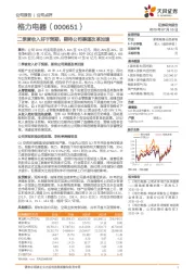 二季度收入好于预期，期待公司渠道改革加速