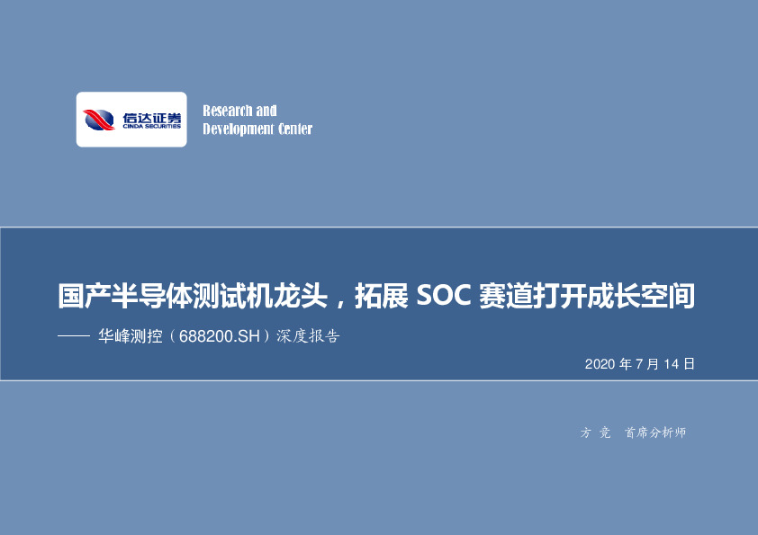 深度报告：国产半导体测试机龙头，拓展SOC赛道打开成长空间