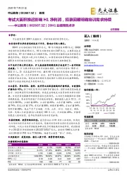 20H1业绩预告点评:考试大面积推迟影响H1净利润,招录回暖明确培训需求持续