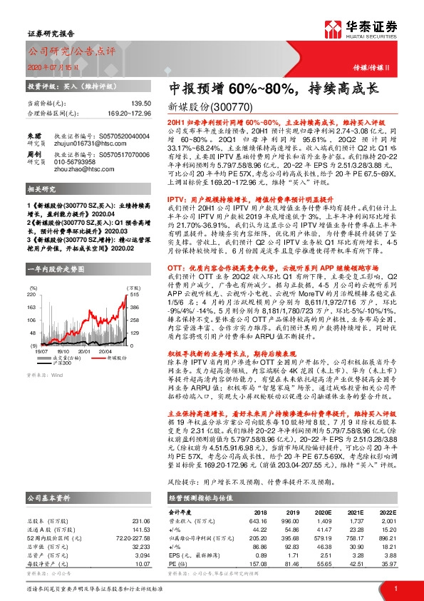 中报预增60%~80%，持续高成长