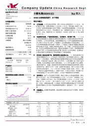 2020Q2业绩增速再提升，好于预期