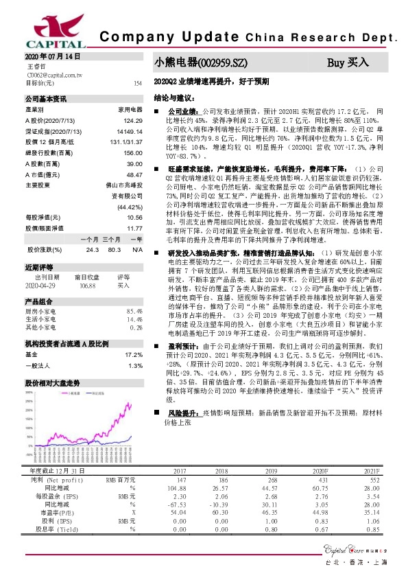 2020Q2业绩增速再提升，好于预期