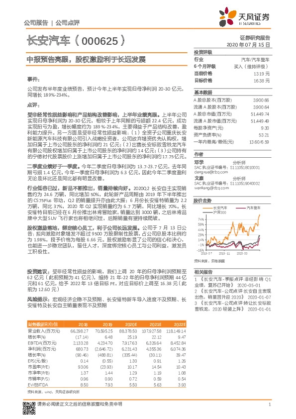 中报预告亮眼，股权激励利于长远发展