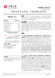 新老业务多点开花，中报业绩大放异彩