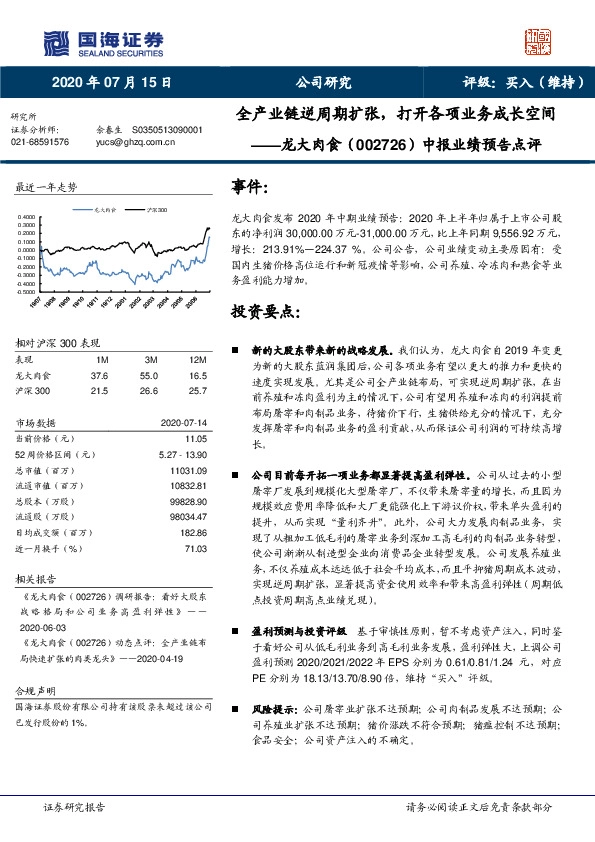 中报业绩预告点评：全产业链逆周期扩张，打开各项业务成长空间