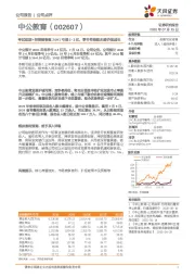 考试延期+师资储备致20H1亏损2-3亿，季节性错配无碍价值成长