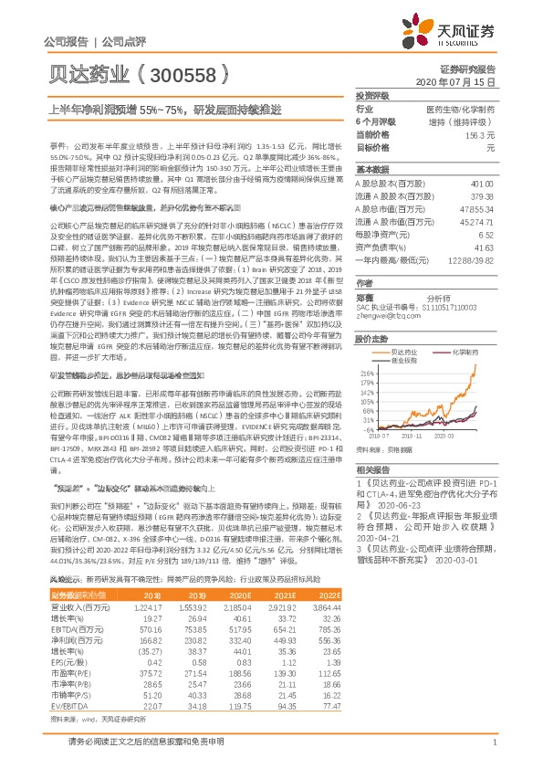 上半年净利润预增55%~75%，研发层面持续推进