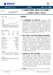 中报点评：H1业绩指引超预期，模拟芯片龙头加速腾飞