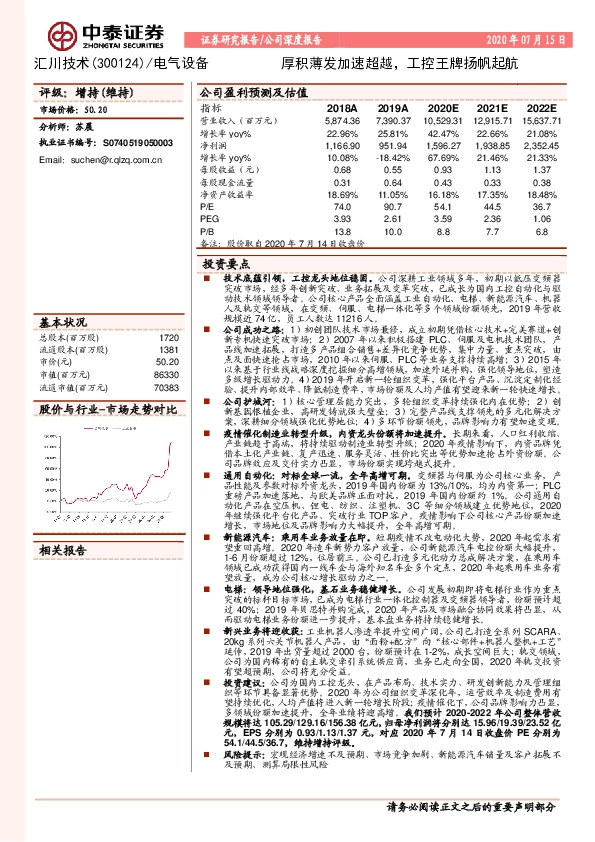 厚积薄发加速超越，工控王牌扬帆起航