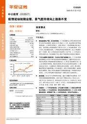 疫情扰动短期业绩,景气度持续向上趋势不变