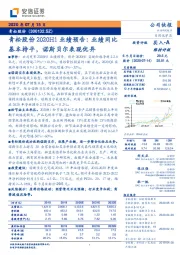 青松股份2020H1业绩预告：业绩同比基本持平，诺斯贝尔表现优异