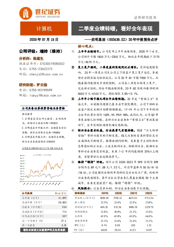 20年中报预告点评：二季度业绩转暖，看好全年表现