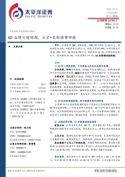 Q2业绩大超预期,大宗+衣柜强势回暖