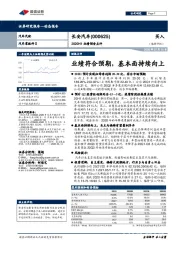 2020H1业绩预告点评：业绩符合预期，基本面持续向上