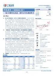 Q2业绩环比改善，看好公司长期竞争力