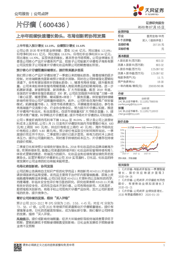 上半年延续快速增长势头，布局创新药协同发展