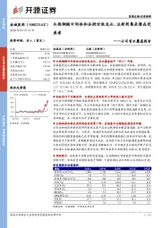 公司首次覆盖报告:头孢侧链中间体和谷胱甘肽龙头,注射剂集采潜在受益者