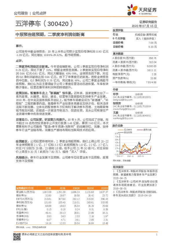 中报预告超预期，二季度净利润创新高