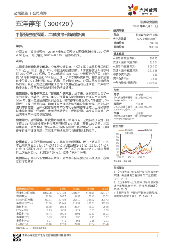 中报预告超预期，二季度净利润创新高