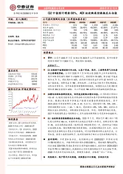 Q2中值预计增速60%，ADI拟收购美信提振龙头估值