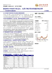 传音控股首次覆盖报告：掘金新兴市场的手机龙头，边界不断扩张的智能终端品牌