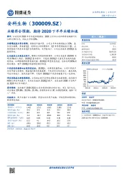 业绩符合预期，期待2020下半年业绩加速