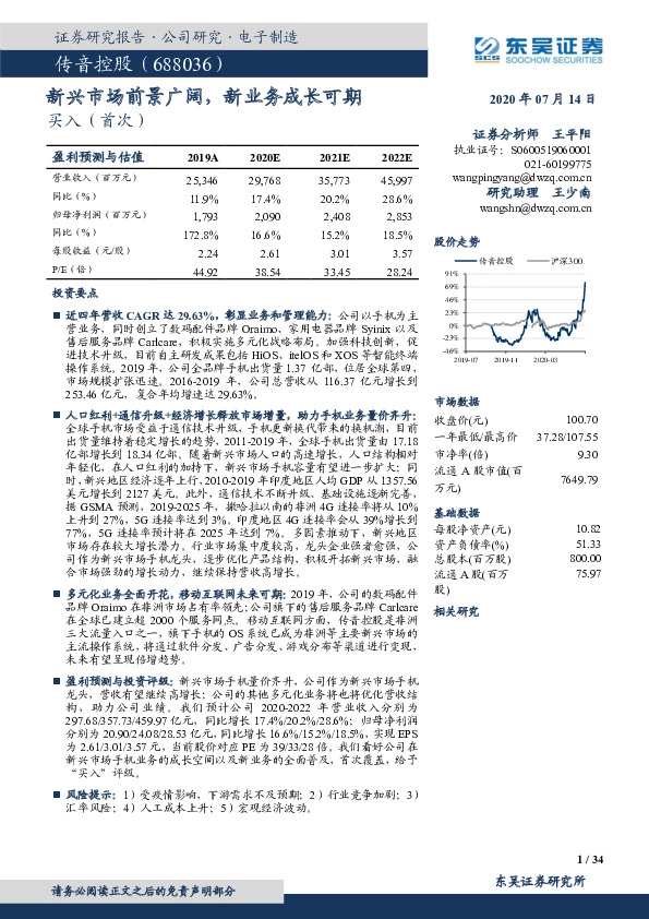 新兴市场前景广阔，新业务成长可期