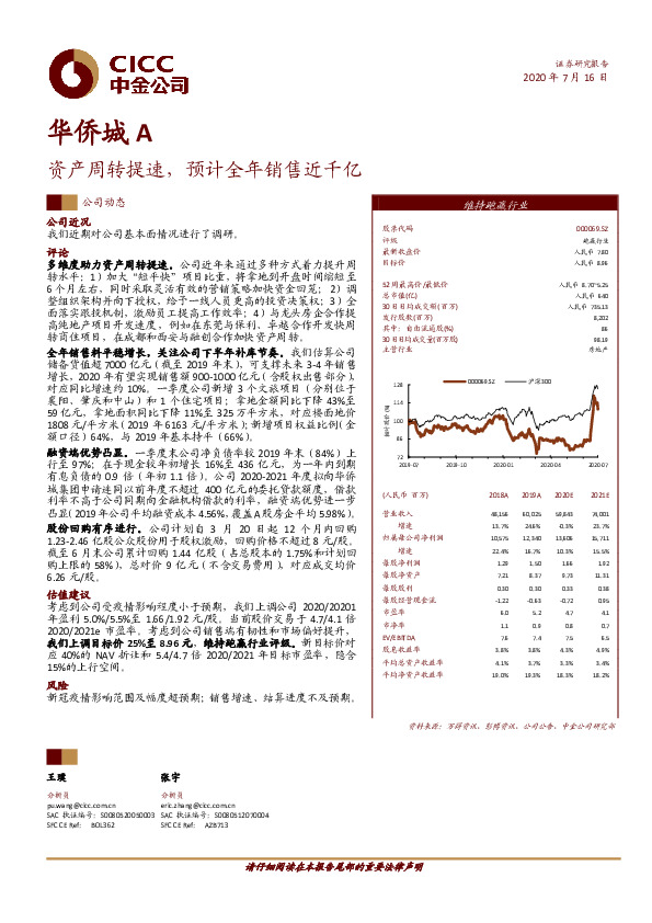资产周转提速，预计全年销售近千亿